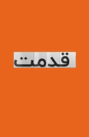 سپه