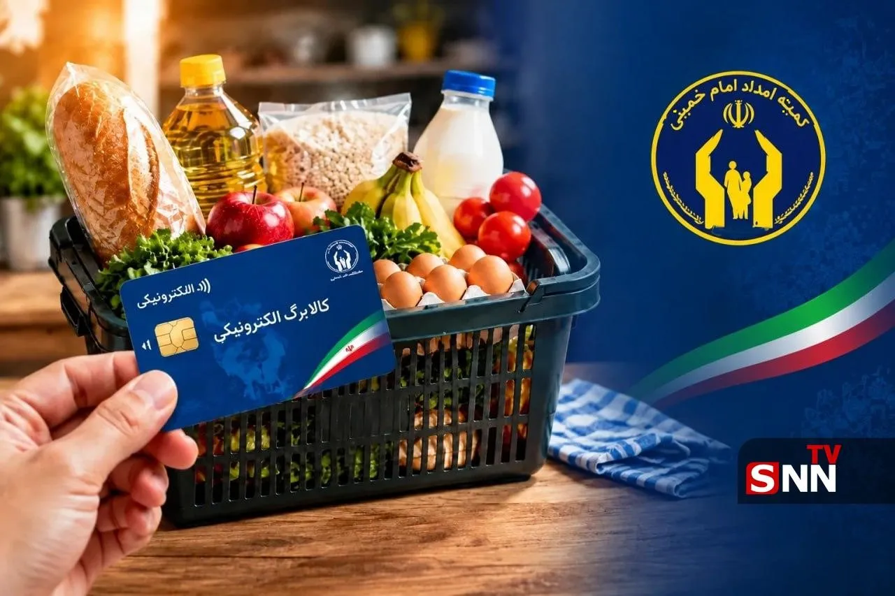 افزایش۵۰۰ هزار تومانی کالابرگ افراد تحت پوشش کمیته امداد امام خمینی (ره) و بهزیستی افزایش۵۰۰ هزار تومانی کالابرگ افراد تحت پوشش کمیته امداد امام خمینی (ره) و بهزیستی